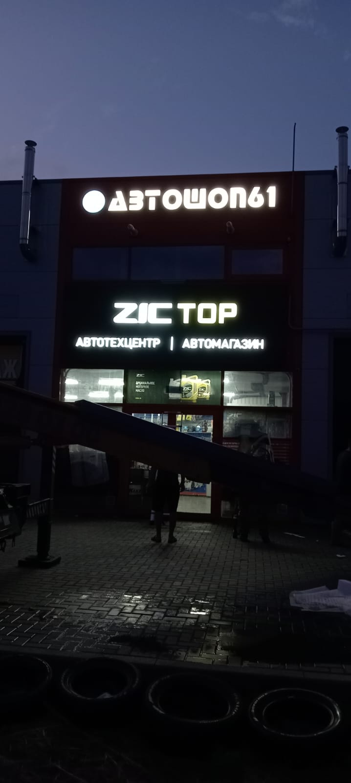 Ночная вывеска ZIC Top
